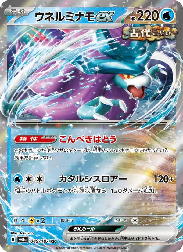 Walking Wake ex, kortbilde fra TCGdex