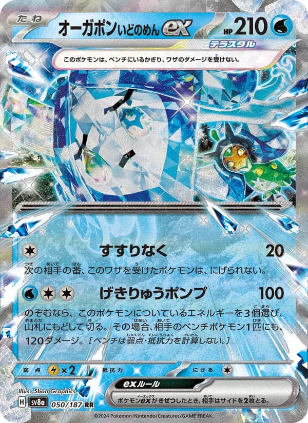 Wellspring Mask Ogerpon ex, kortbilde fra TCGdex