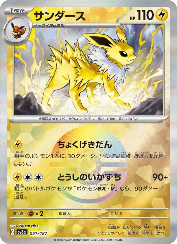 Jolteon, kortbilde fra TCGdex