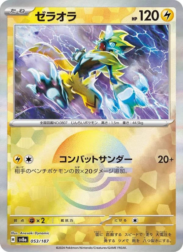 Zeraora, kortbilde fra TCGdex