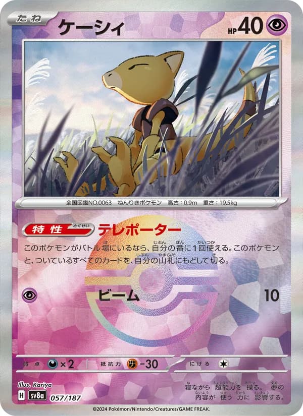Abra, kortbilde fra TCGdex