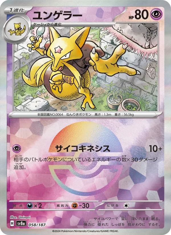 Kadabra, kortbilde fra TCGdex