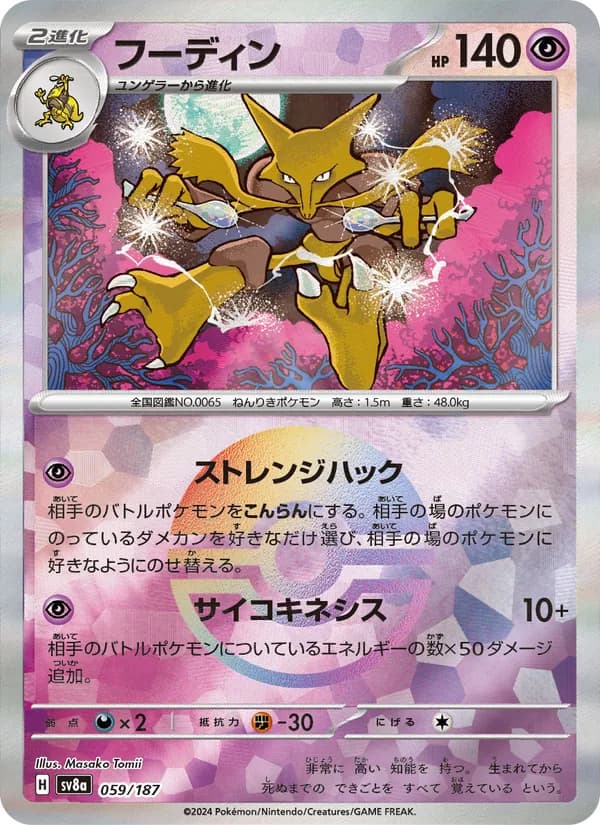 Alakazam, kortbilde fra TCGdex