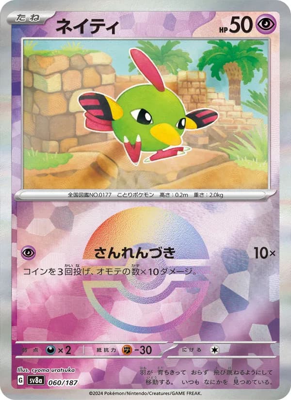 Natu, kortbilde fra TCGdex