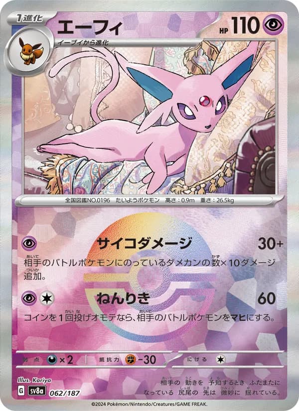 Espeon, kortbilde fra TCGdex