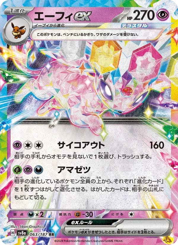 Espeon ex, kortbilde fra TCGdex