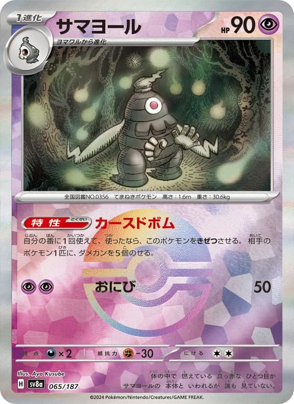 Dusclops, kortbilde fra TCGdex