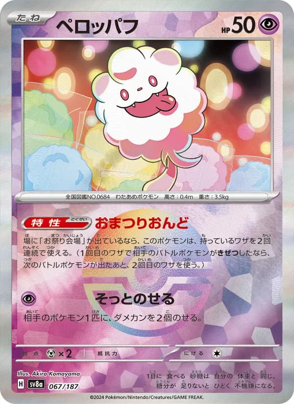 Swirlix, kortbilde fra TCGdex