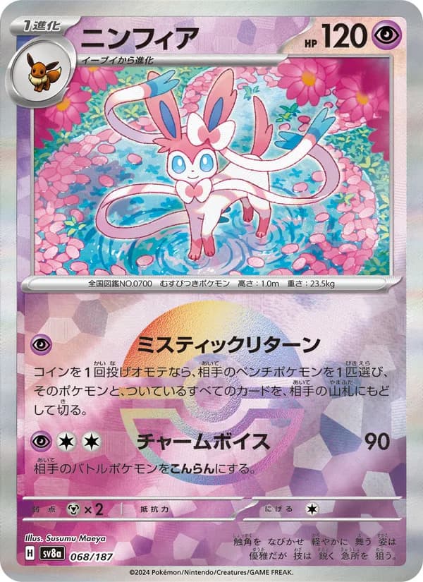 Sylveon, kortbilde fra TCGdex