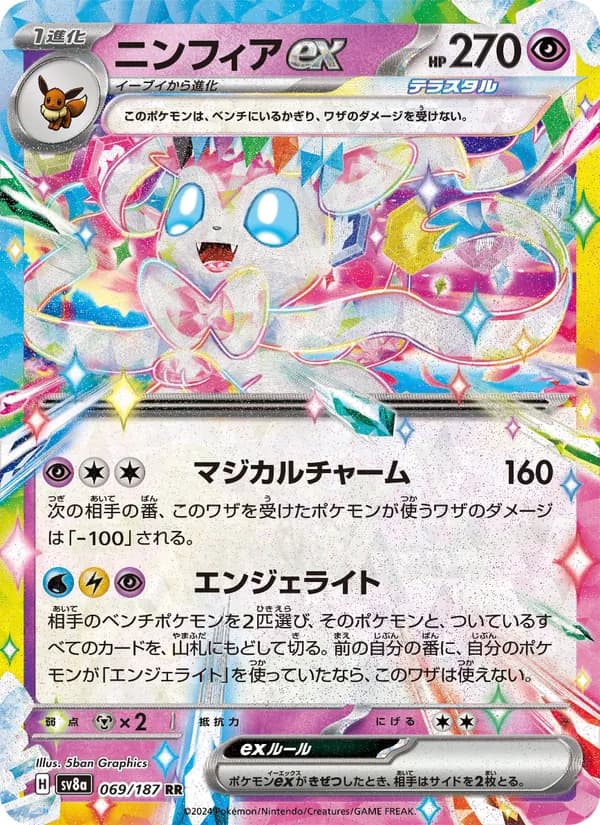 Sylveon ex, kortbilde fra TCGdex