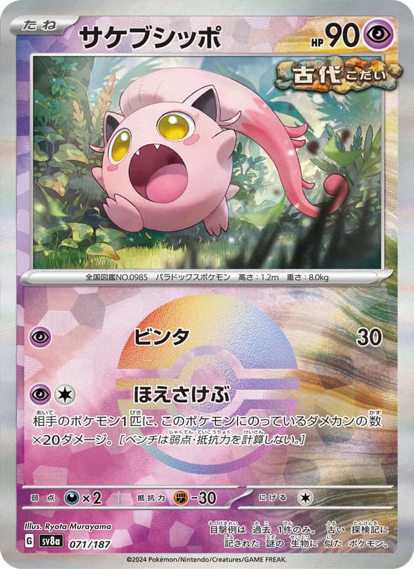 Scream Tail, kortbilde fra TCGdex