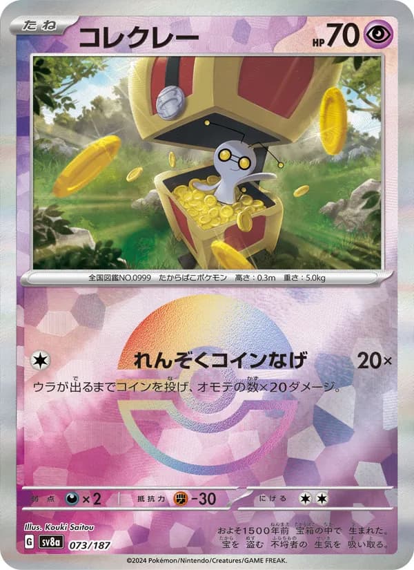 Gimmighoul, kortbilde fra TCGdex