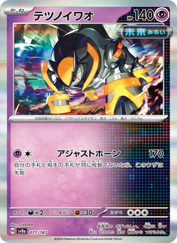 Iron Boulder, kortbilde fra TCGdex
