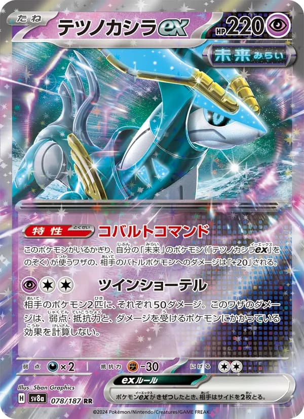 Iron Crown ex, kortbilde fra TCGdex