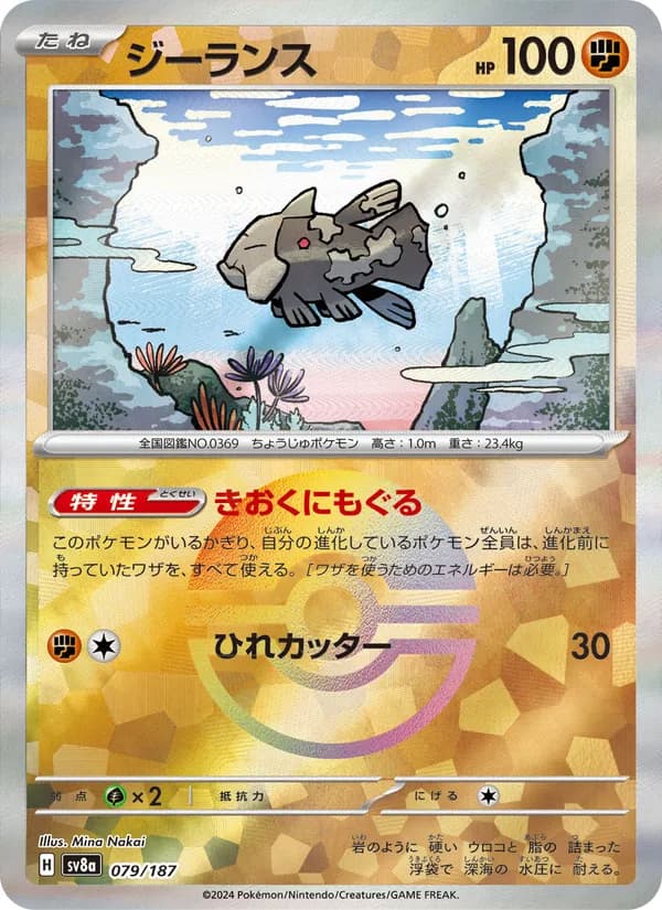 Relicanth, kortbilde fra TCGdex