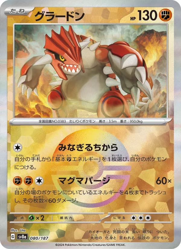 Groudon, kortbilde fra TCGdex