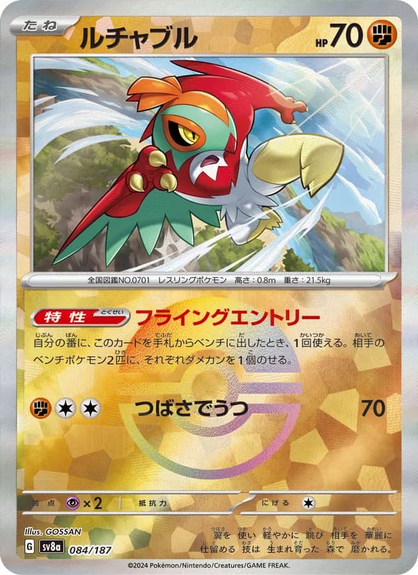Hawlucha, kortbilde fra TCGdex