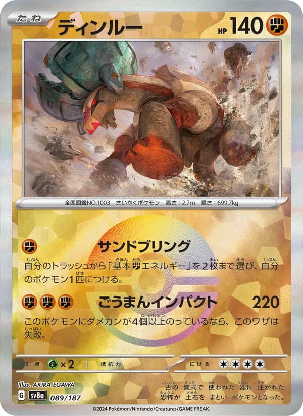Ting-Lu, kortbilde fra TCGdex