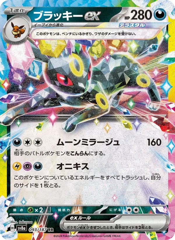 Umbreon ex, kortbilde fra TCGdex
