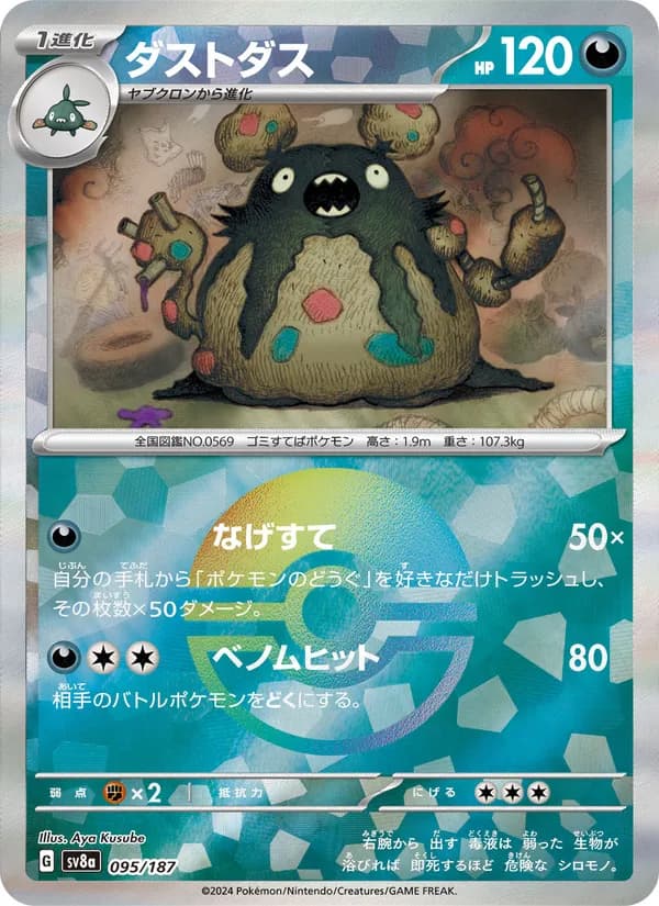 Garbodor, kortbilde fra TCGdex