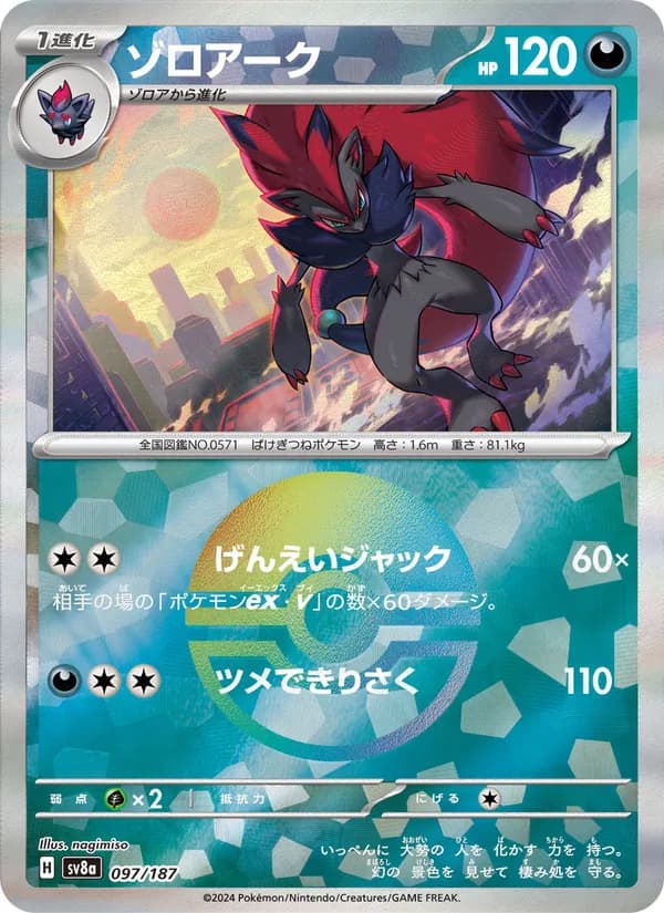 Zoroark, kortbilde fra TCGdex