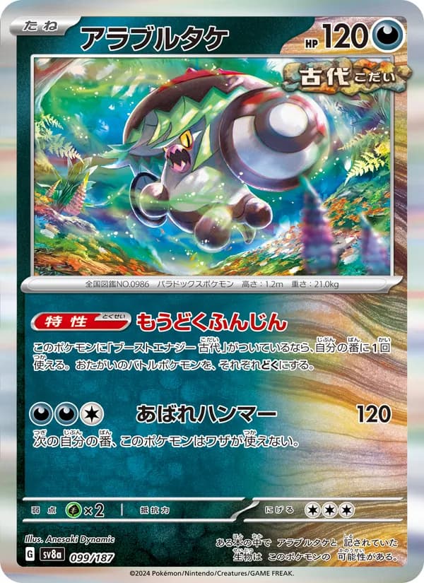 Brute Bonnet, kortbilde fra TCGdex