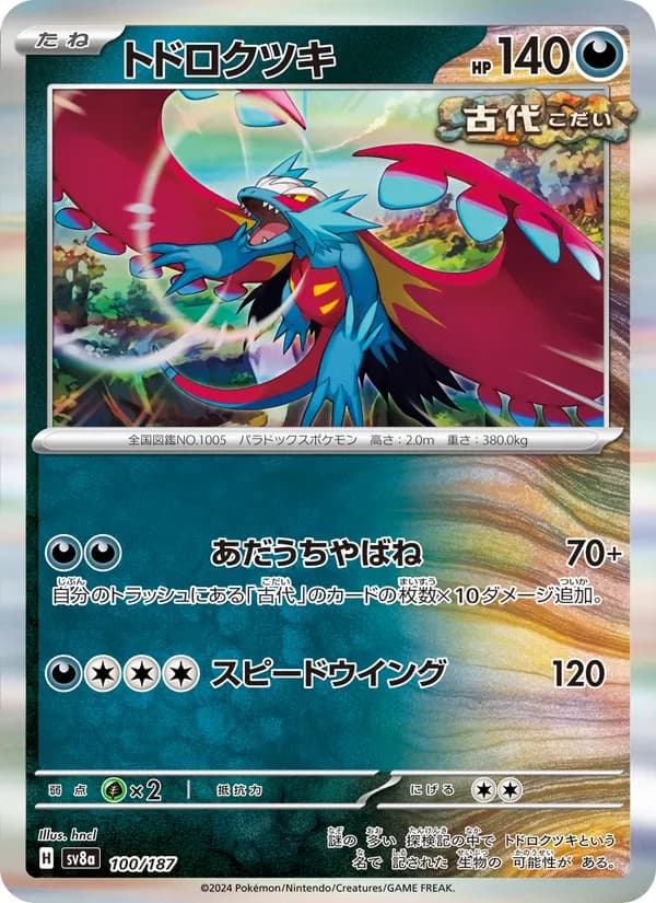 Roaring Moon, kortbilde fra TCGdex