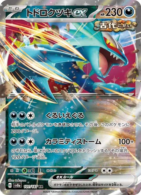 Roaring Moon ex, kortbilde fra TCGdex