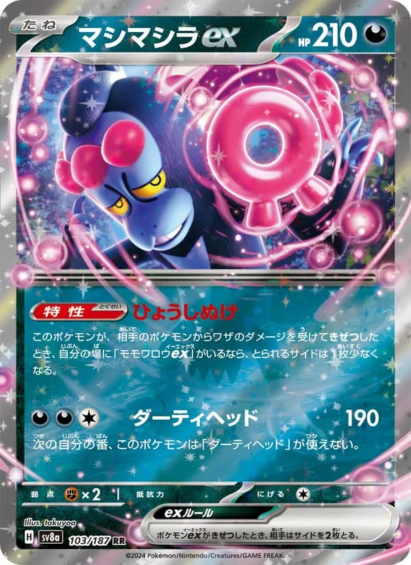 Munkidori ex, kortbilde fra TCGdex