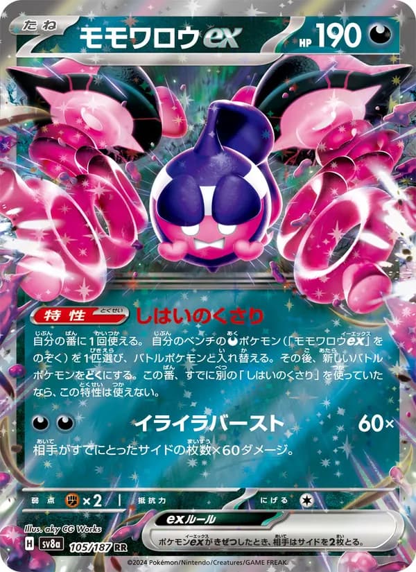 Pecharunt ex, kortbilde fra TCGdex