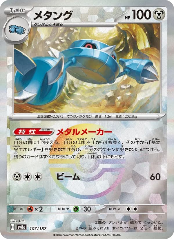 Metang, kortbilde fra TCGdex