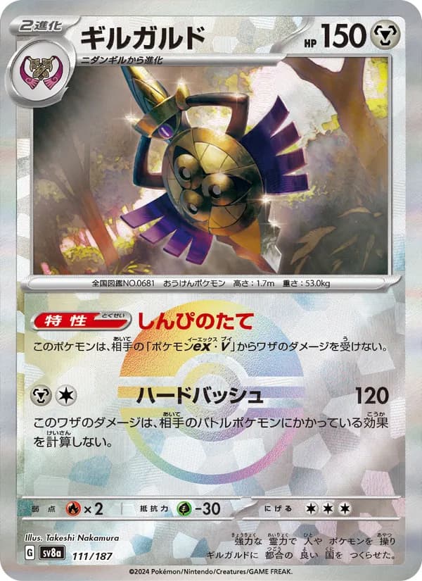 Aegislash, kortbilde fra TCGdex