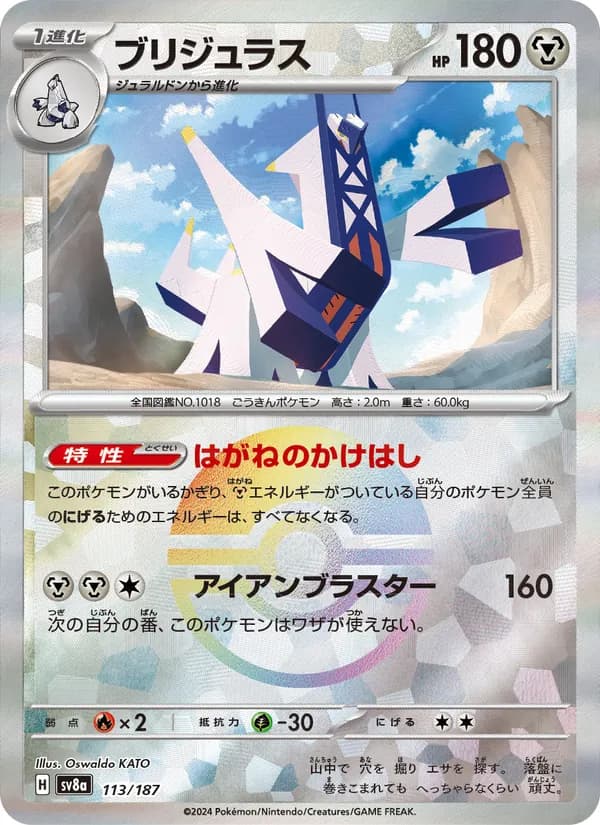 Archaludon, kortbilde fra TCGdex