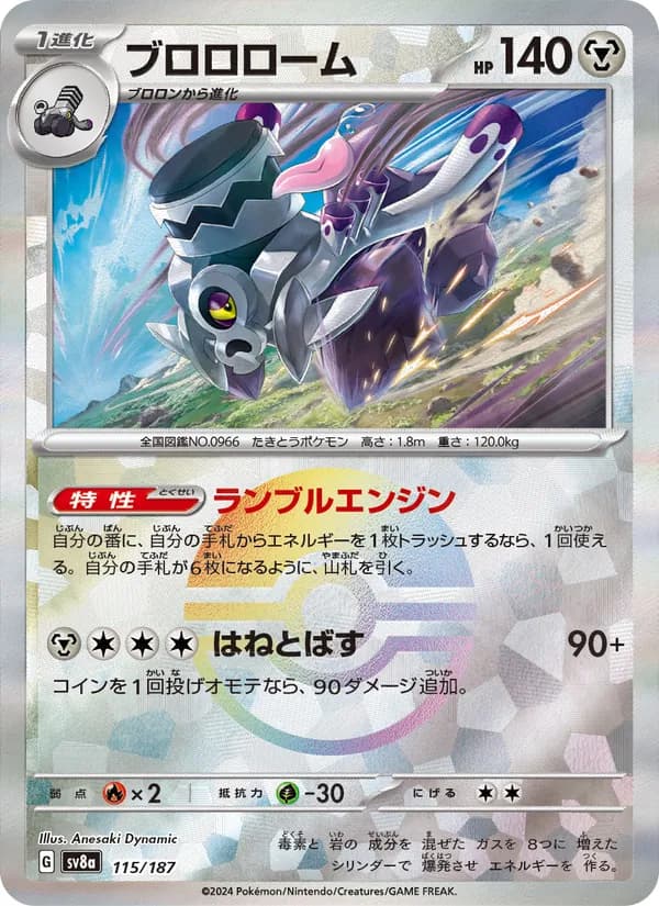 Revavroom, kortbilde fra TCGdex