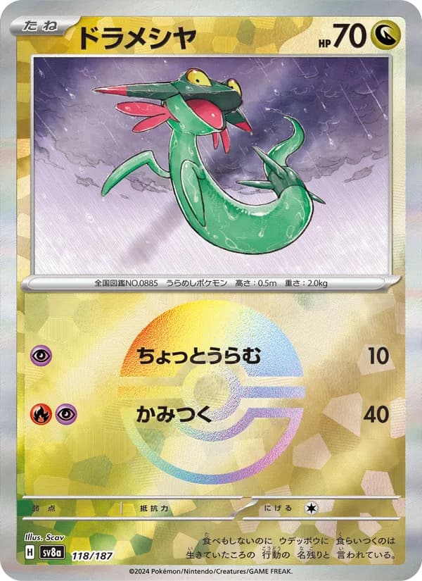 Dreepy, kortbilde fra TCGdex