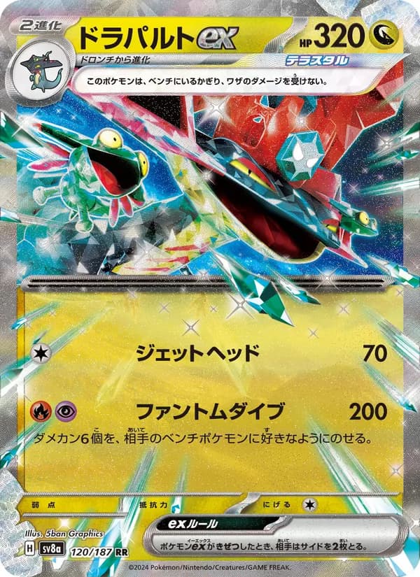 Dragapult ex, kortbilde fra TCGdex