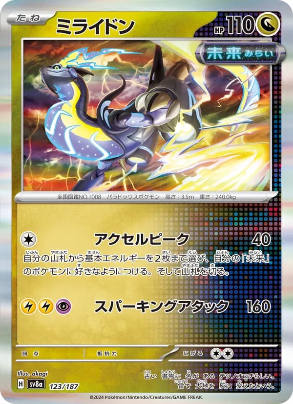 Miraidon, kortbilde fra TCGdex