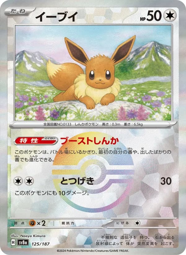 Eevee, kortbilde fra TCGdex