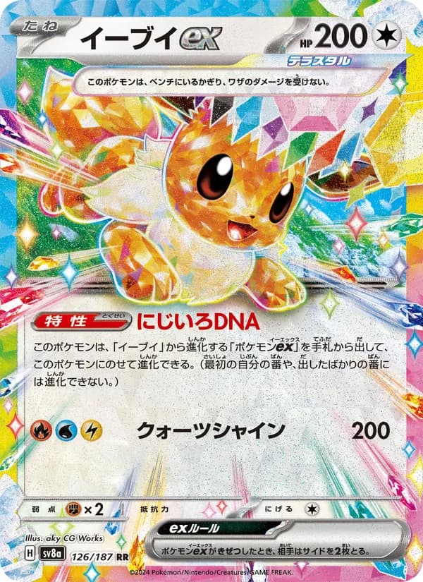 Eevee ex, kortbilde fra TCGdex