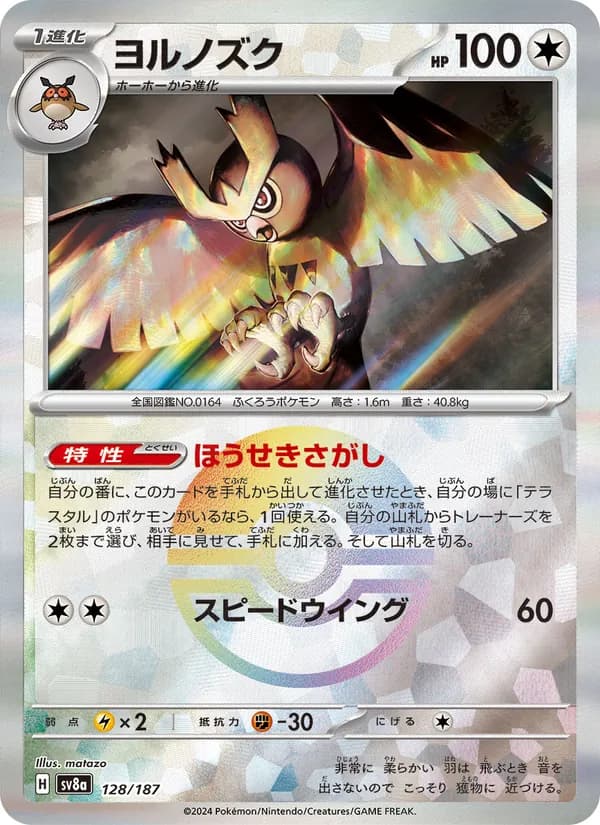 Noctowl, kortbilde fra TCGdex