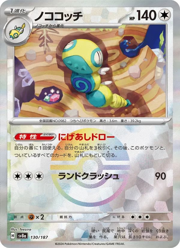 Dudunsparce, kortbilde fra TCGdex