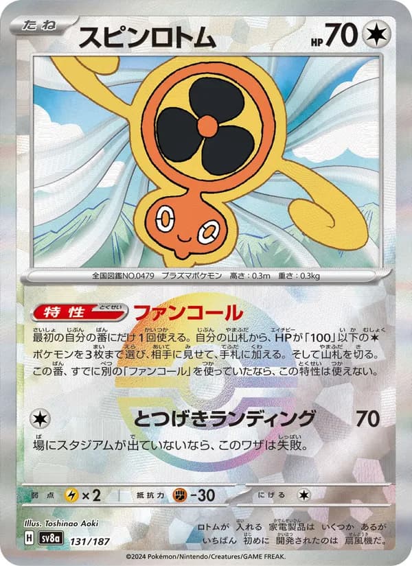 Fan Rotom, kortbilde fra TCGdex