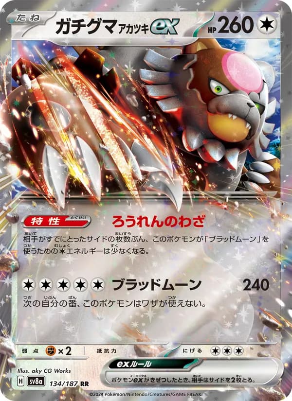 Bloodmoon Ursaluna ex, kortbilde fra TCGdex