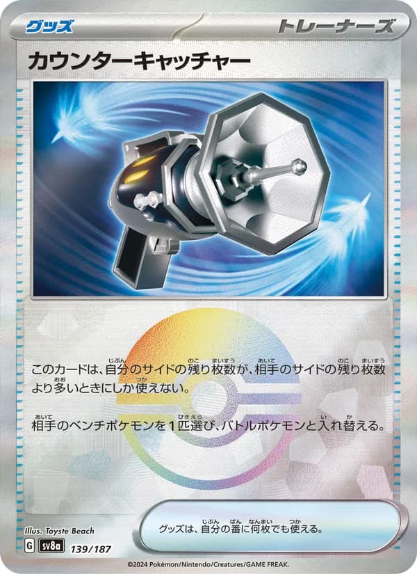 カウンターキャッチャー, kortbilde fra TCGdex