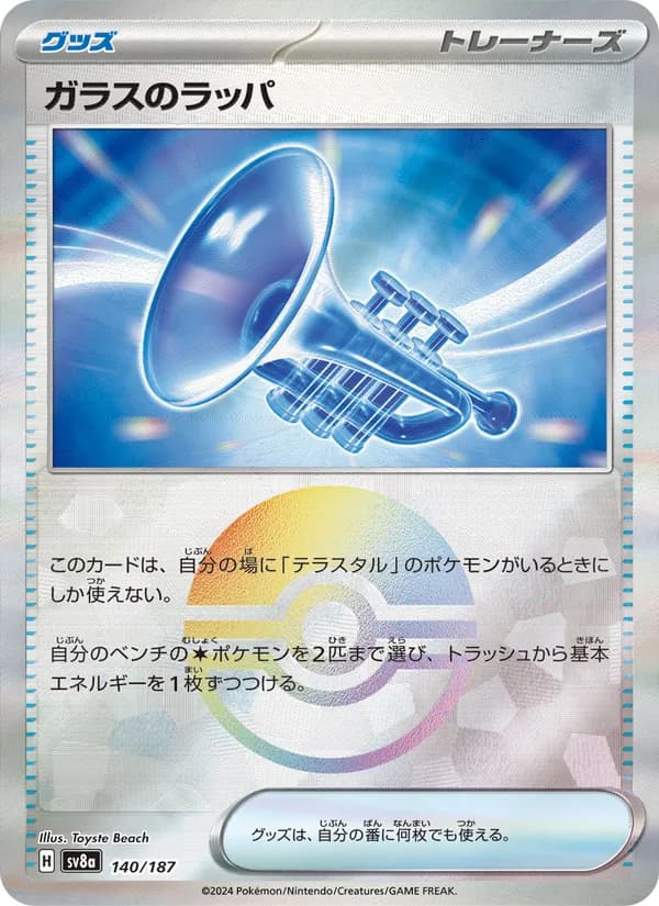 ガラスのラッパ, kortbilde fra TCGdex