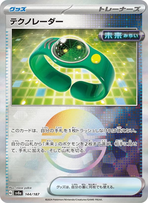 テクノレーダー, kortbilde fra TCGdex