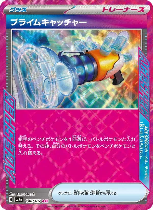 Prime Catcher, kortbilde fra TCGdex