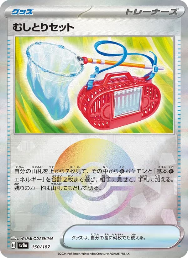むしとりセット, kortbilde fra TCGdex