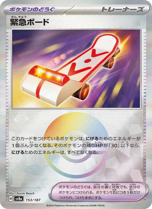緊急ボード, kortbilde fra TCGdex