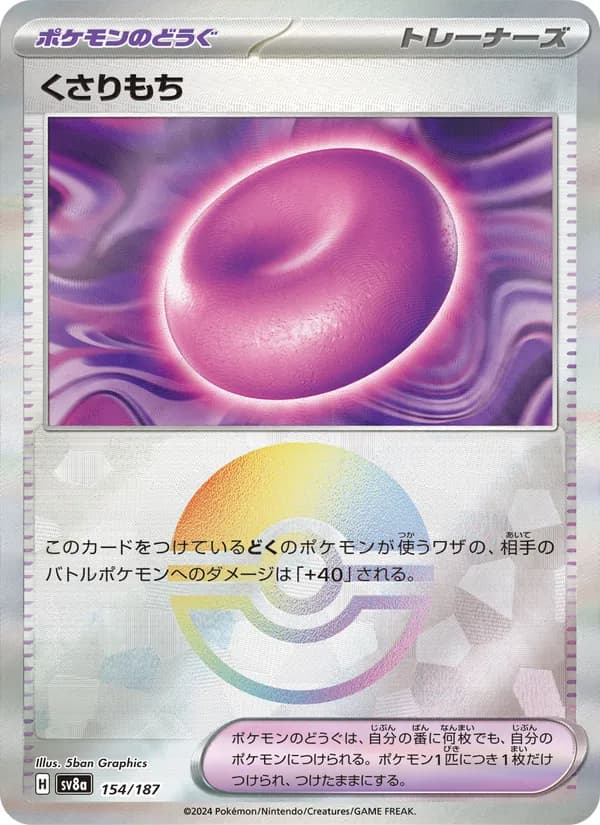 くさりもち, kortbilde fra TCGdex